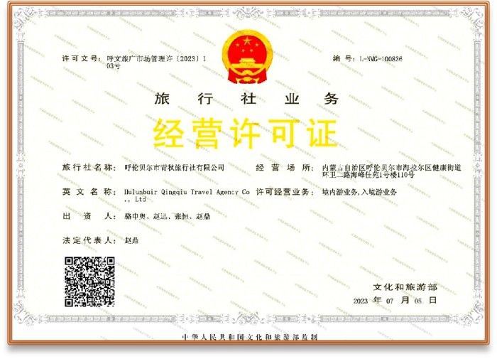 经营许可证